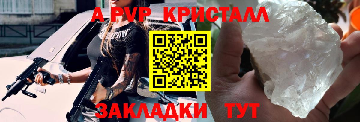 Арзамас  A-PVP кристаллы  Вход с VPN  Alfa_PVP СК  APVP  A PVP СК КРИС 