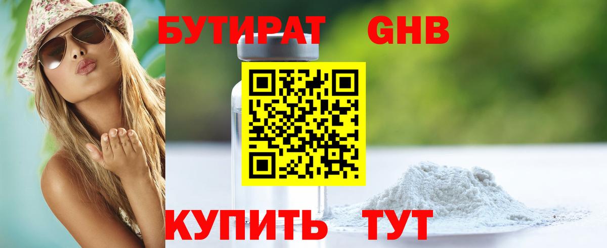 Арзамас  Бутират оксана  БУТИРАТ  Вход с VPN 
