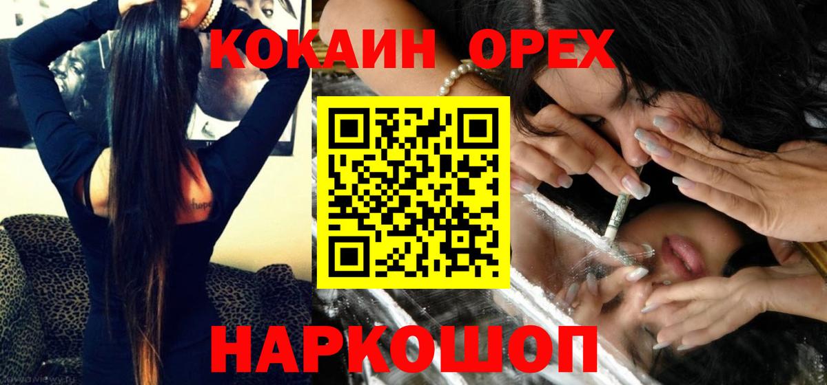 Арзамас  Кокаин Колумбийский  Вход с VPN  Cocaine VHQ 