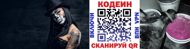Codein Purple Drank  что такое   mega вход  Арзамас 