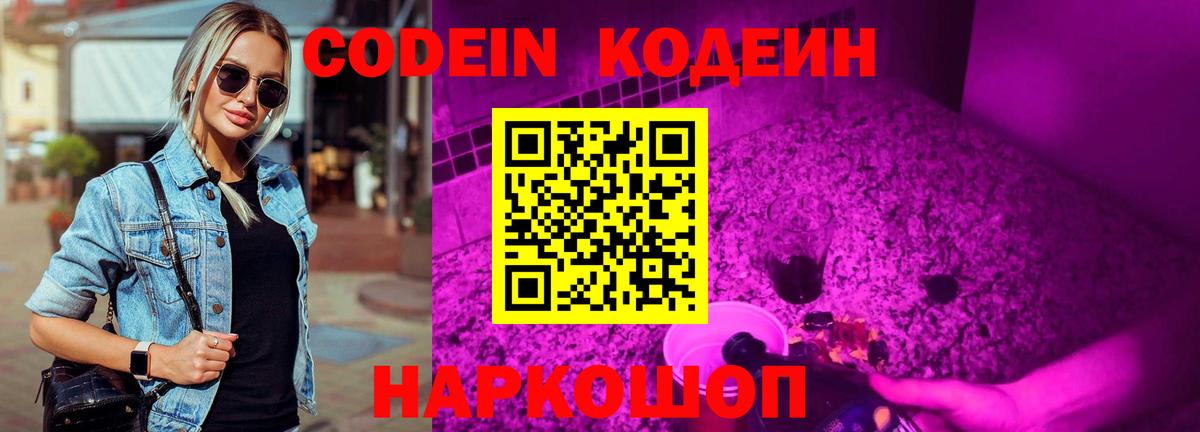 Кодеиновый сироп Lean Purple Drank Арзамас