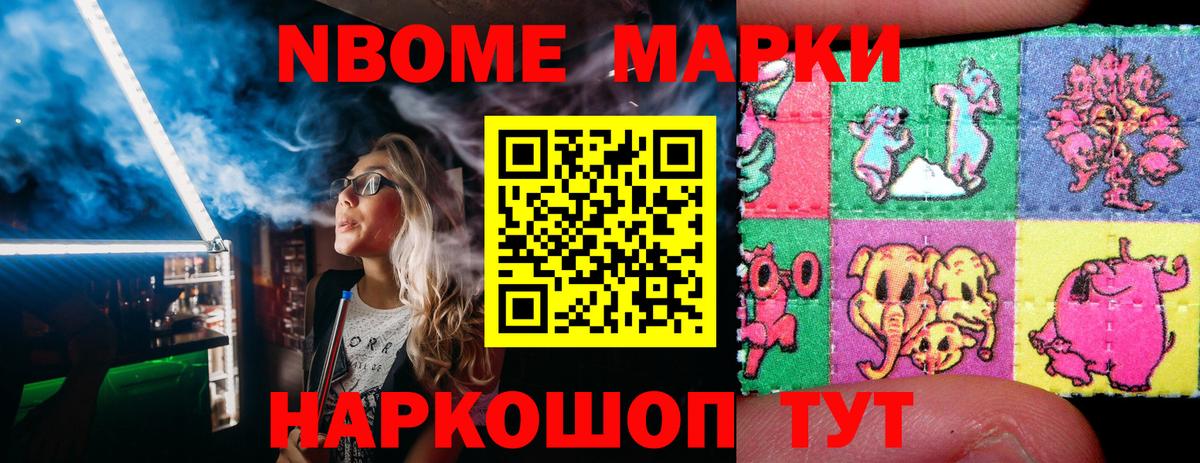 Марки 25I-NBOMe 1500мкг  Марки 25I-NBOMe 1500мкг  Вход с VPN  Арзамас 
