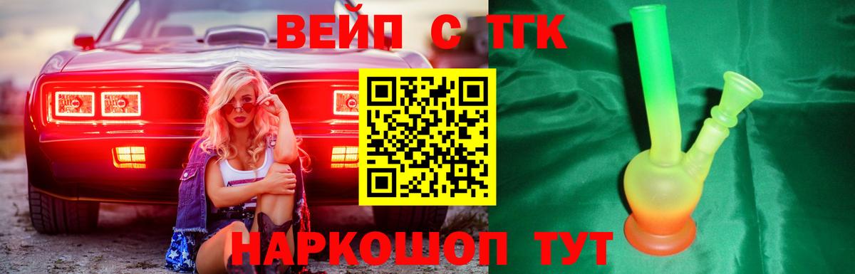 Арзамас  Дистиллят ТГК вейп с тгк  Вход с VPN 